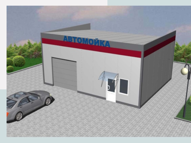 Проектирование автомоек в Великом Новгороде от 46035 р. | СтальСтрой-Влк